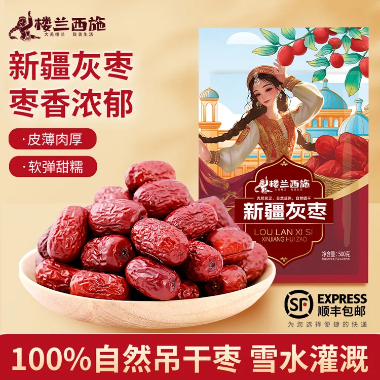【楼兰西施】新疆若羌灰枣一级红枣吊干枣人工甄选精品枣独立斤装