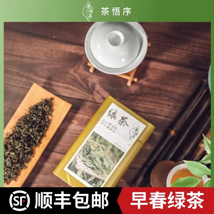 【茶悟序】2025早春绿茶福建绿茶耐泡125g/盒