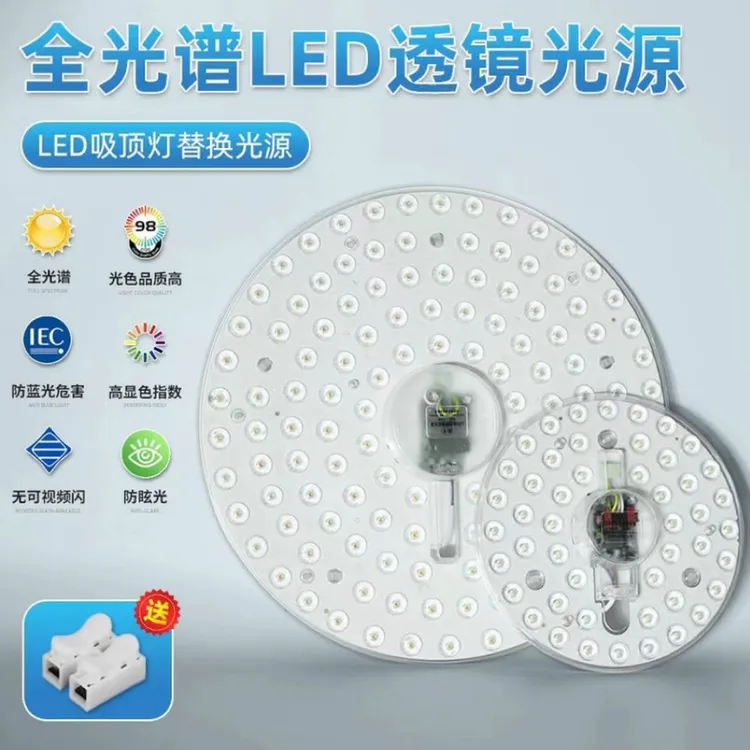 通用LED吸顶灯灯芯圆形灯盘家用超亮护眼替换光源带磁铁吸附