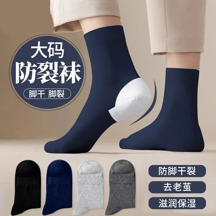 大码防裂袜子男款中筒秋冬防裂脚后跟干燥开裂纯色百搭防裂脚男袜