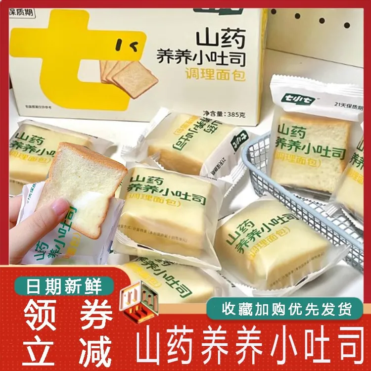 山药养养小吐司网红七小七手撕吐司面包厚切面包早餐面包营养代餐
