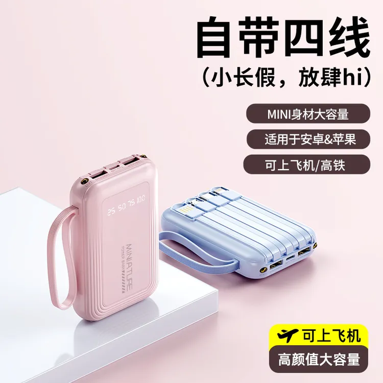 【新3C认证可上飞机】自带线快充小型充电宝大容量小巧移动电源