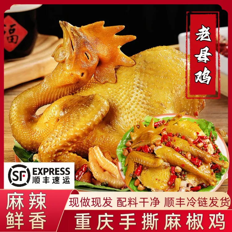 手撕麻椒鸡 跑山鸡 1000g熟食卤味开袋即食京东/顺丰冷链WA