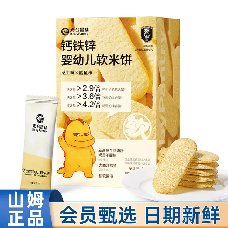 山姆代购光合星球钙铁锌婴幼儿软米饼210g芝士鳕鱼味宝宝零食饼干