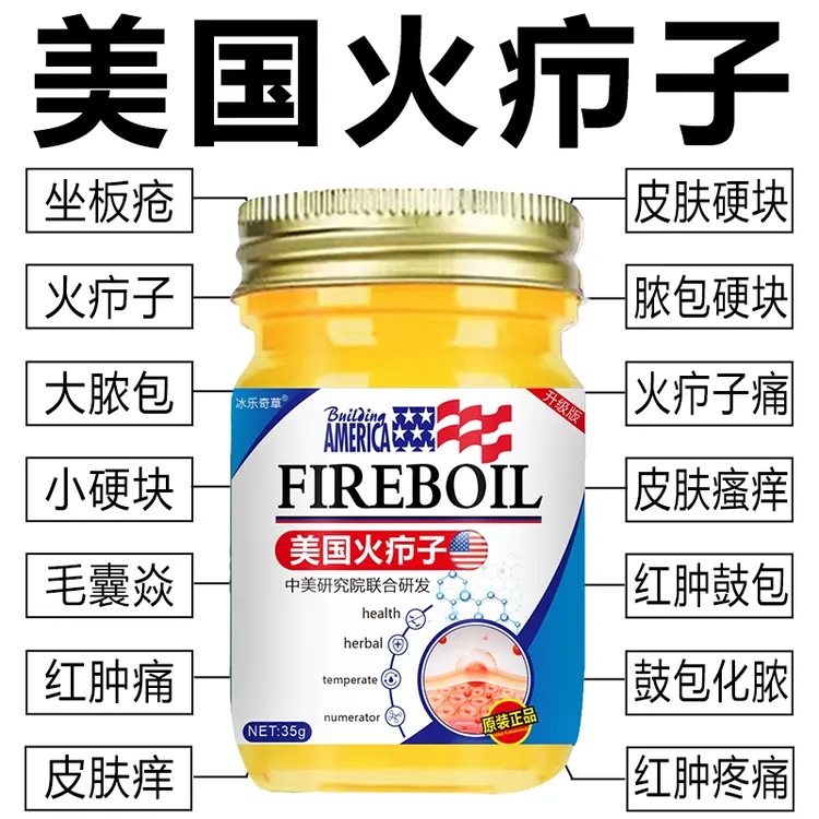 火疖子拔毒屁股硬块脓包红疙瘩坐板疮红肿皮肤瘙痒疖子