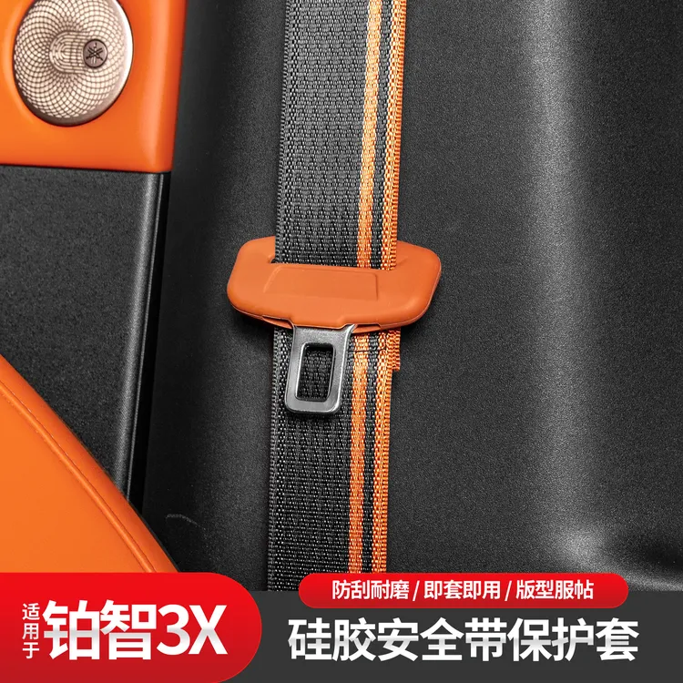 适用丰田铂智3X安全带插头保护套安全带夹护套夹片防护套硅胶内饰