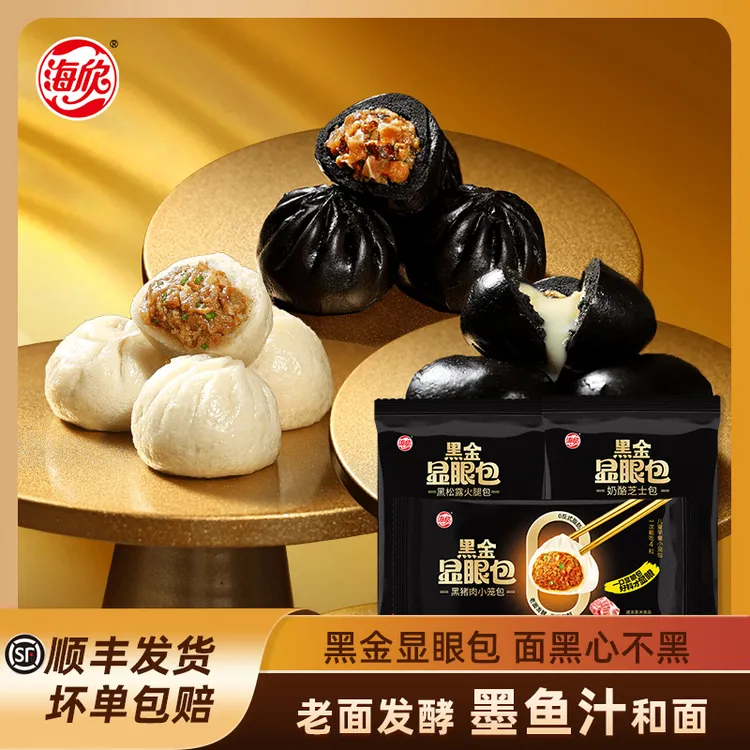 黑猪肉小笼包/黑松露火腿包208g 包子广式早茶点心港式早餐速冻