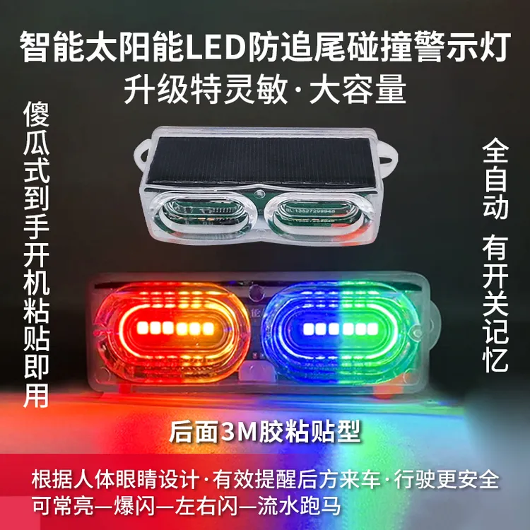 太阳能特灵敏电动摩托车小车货车通用警示灯超亮耐用防水尾灯