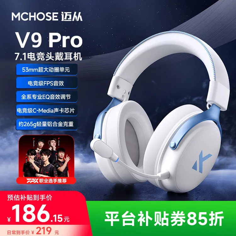 【平台立减15%】MCHOSE/迈从V9 Pro头戴式耳机四模无线蓝牙三角洲