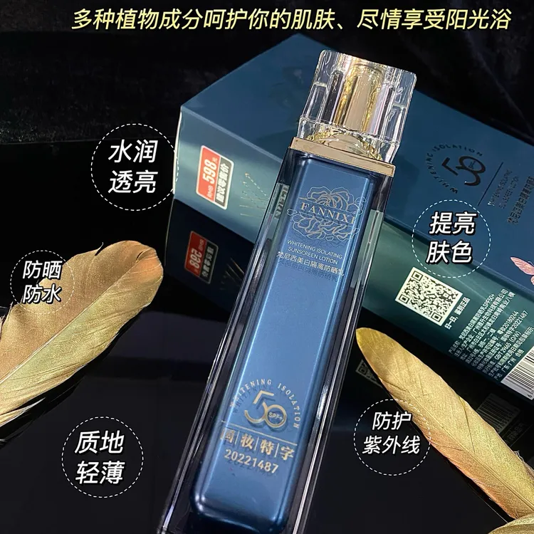 FANNIXI/梵尼西梵尼西美白隔离防晒乳