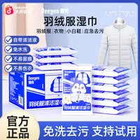 德佑羽绒服清洁湿巾免洗强力去污清洗湿纸巾家用免水洗便携式湿巾