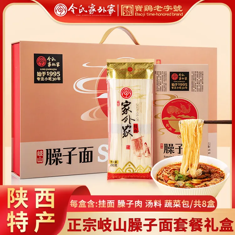 【上班族午饭速食】陕西岐山臊子面送礼礼盒陕西特产美食礼品