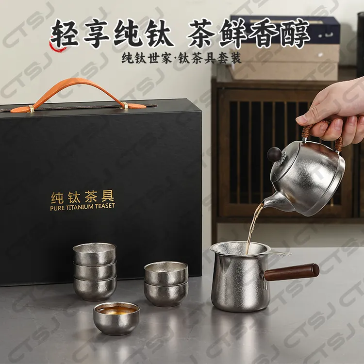 高端送礼必备纯钛全套茶具纯钛泡茶壶+纯钛公道杯+纯钛茶漏+钛杯