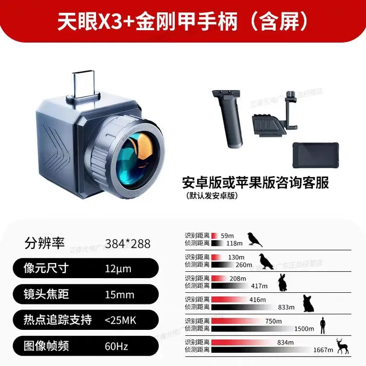 艾睿天眼x3热成像夜视仪可连手机用于户外探索及搜索救援