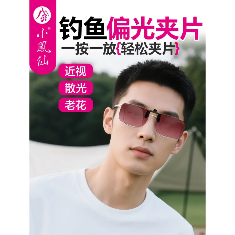 小凤仙钓鱼眼镜看漂专用逆光增晰偏光镜夹片式户外太阳镜墨镜男