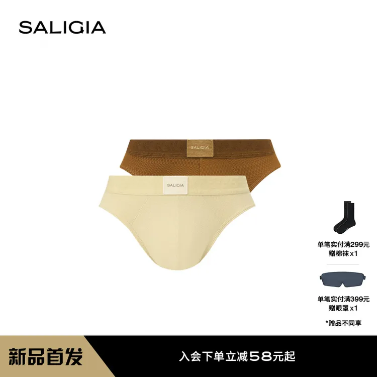 【新品】SALIGIA环岛余晖80S超细莫代尔双面异色男士三角内裤