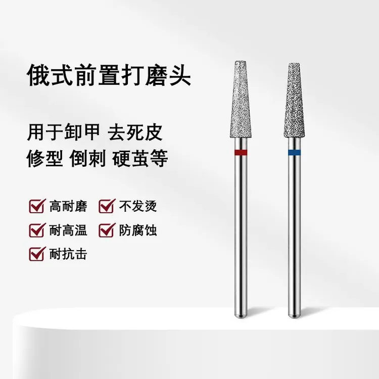 美甲工具金刚砂前置处理去死皮打磨磨头口袋俄式立面专业套装通用