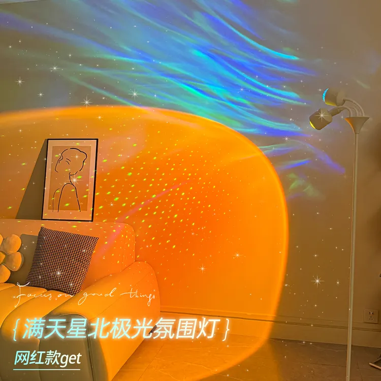 升级三头水波纹氛围灯浪漫北极星空顶卧室夕阳光高级感直播背景灯