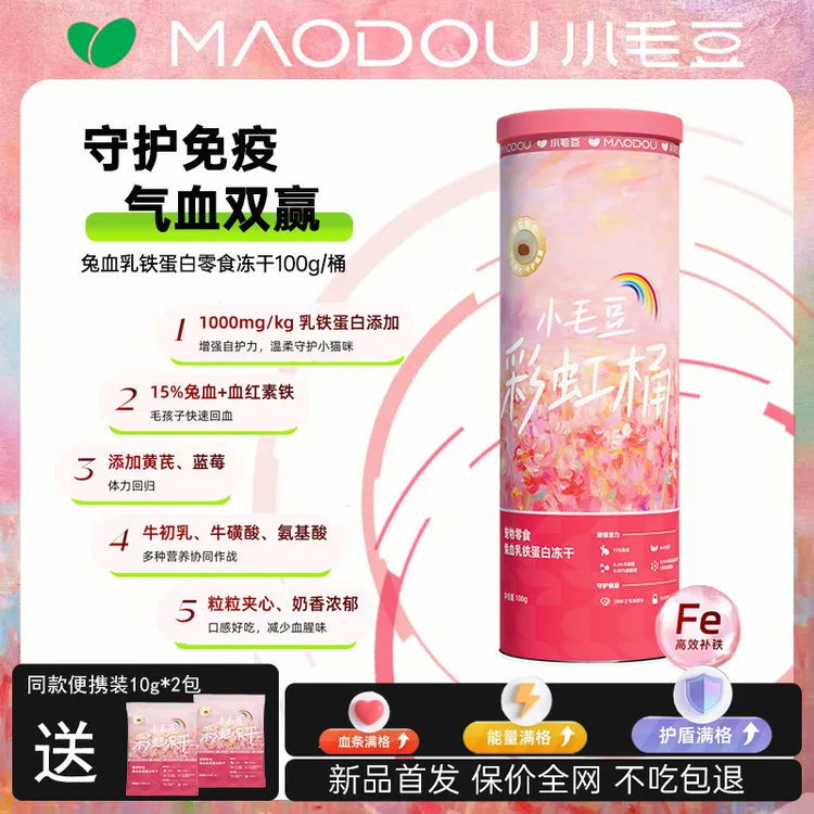 【术后专用】小毛豆彩虹桶兔血零食冻干乳铁蛋白成幼猫怀孕哺乳期