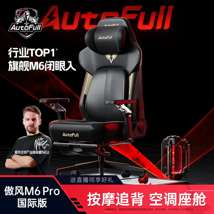 【新品M6Pro-2.0】傲风M6Pro按摩追背小弹腰空调坐舱电竞椅人体工学