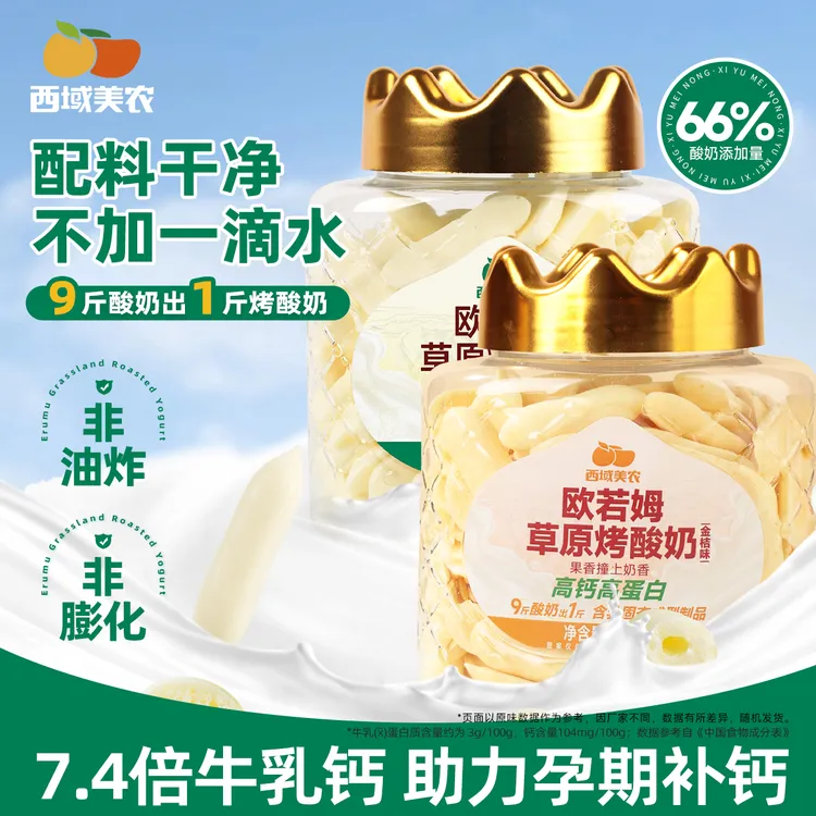 海豚西域美农欧若姆草原烤酸奶118g金桔高钙高蛋白零食内蒙古特产
