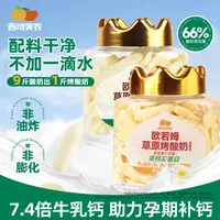 西域美农欧若姆草原烤酸奶原味/金桔/果香高钙高蛋白零食烤奶条