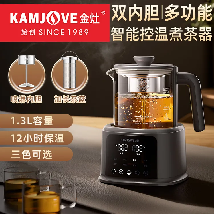 金灶双内胆煮茶器A-133喷淋智能控温煮茶壶2025新款养生电热茶壶