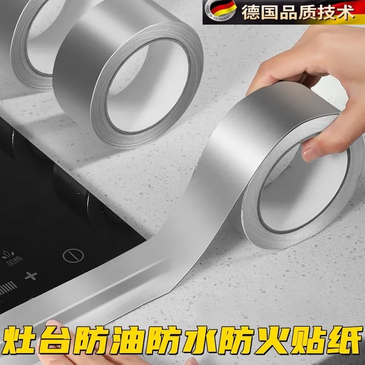 厨房封边防霉耐高温美缝贴条挡水条防水贴自粘铝箔贴纸胶带防油贴