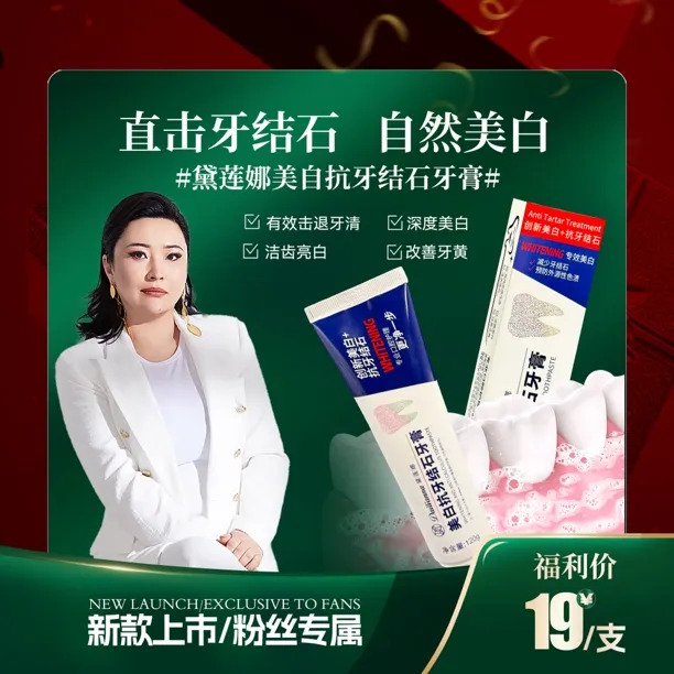 黛莲娜美白抗牙结石牙膏清新口气护牙家装