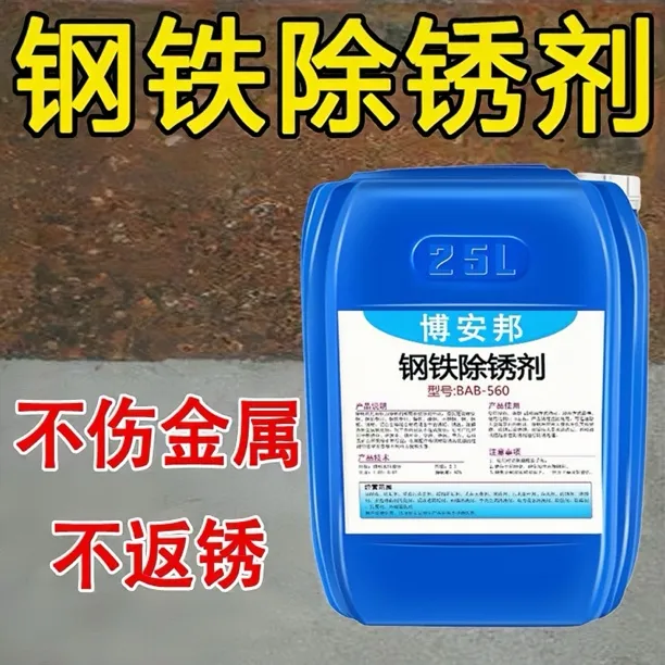 强力除锈剂钢筋钢铁金属工字钢不锈钢除锈免水清洗除锈水性防锈剂