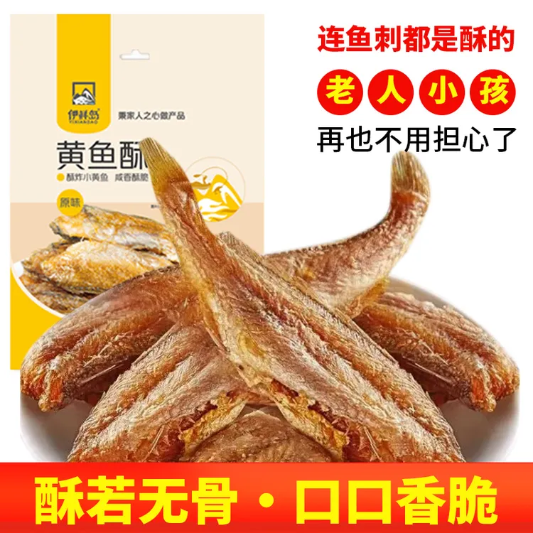 香酥酥脆黄鱼酥带鱼酥即食小黄鱼干高蛋白老少皆宜海味小鱼仔零食