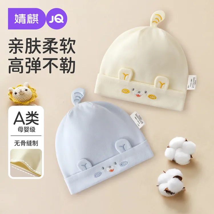 婧麒婴儿帽子春秋季0到3个月新生儿宝宝护卤门帽小月龄婴幼儿胎帽