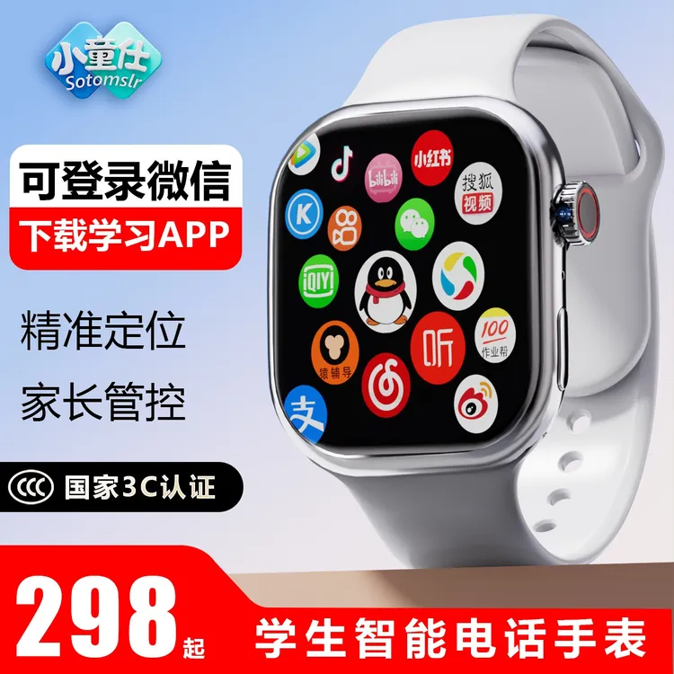 儿童电话手表6-12岁上学专用多功能华强北手表S10ultra可插卡5G