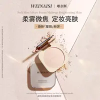 唯奈斯玻色因盈润妆养肤粉饼