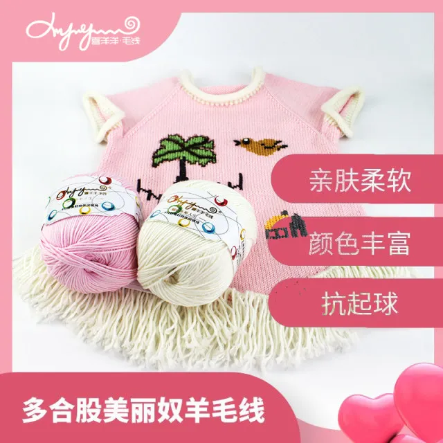 喜洋洋F12舒美时尚休闲绒线 中粗手编棒针羊毛线