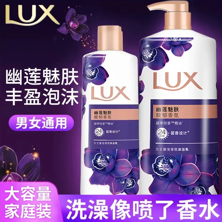力士沐浴露幽莲魅肤精油香氛沐浴乳留香持久植萃精油家庭装大容量