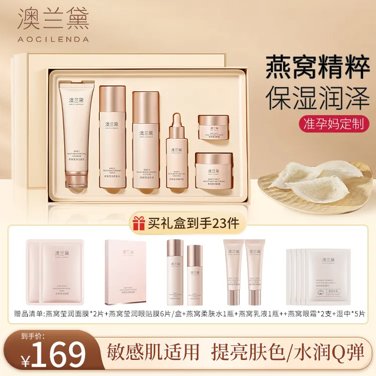 【全套补水护肤】澳兰黛准孕妇水乳套装补水保湿滋润春夏专用护肤品