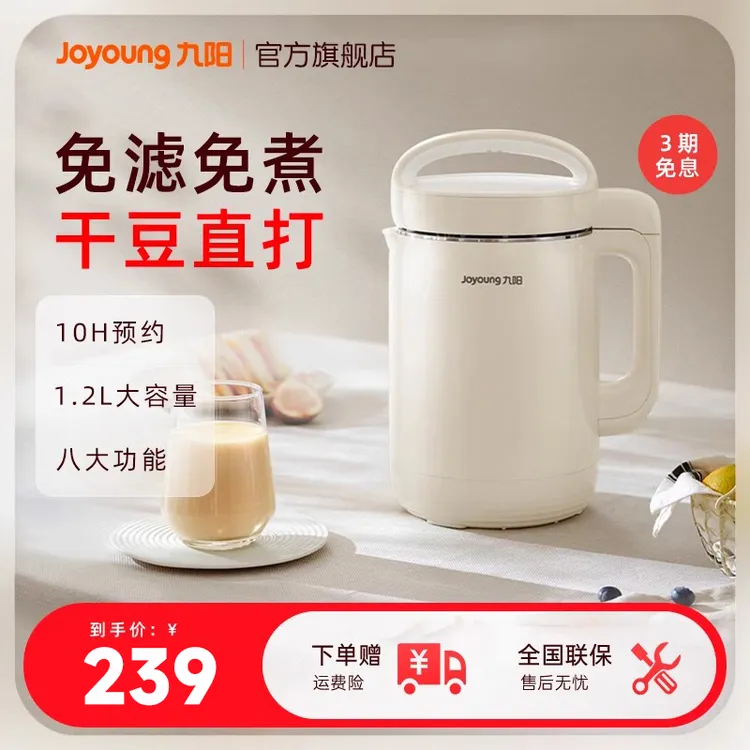 九阳家用豆浆机小型大容量全自动多功能破壁免过滤煮破壁机D260