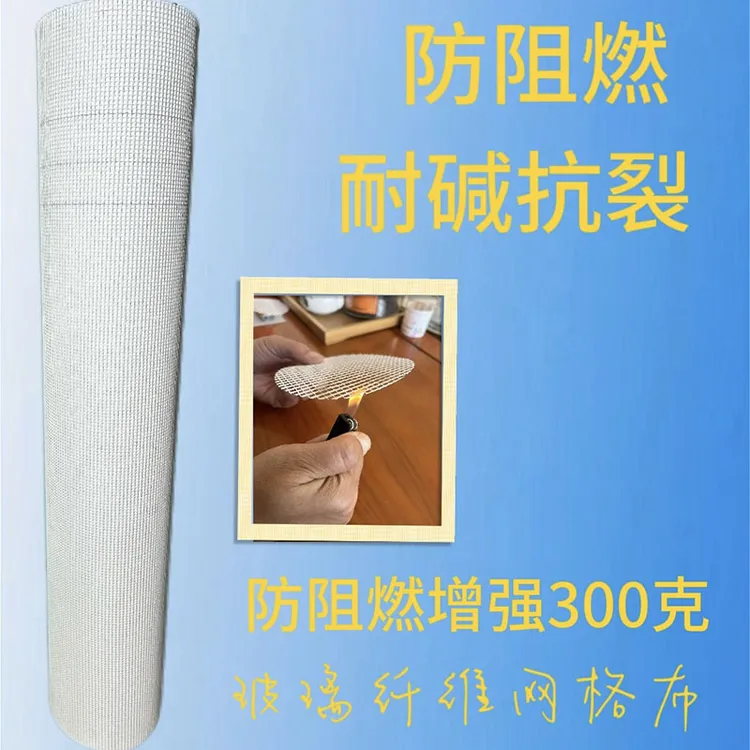 静德玻璃纤维防阻燃增强300克外墙专用耐碱抗裂保温防潮网格布