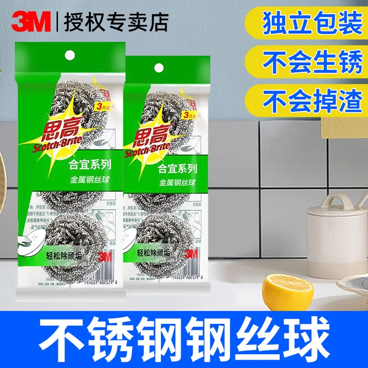 3M思高钢丝球不锈钢不掉丝家用清洁用品洗碗刷锅神器不伤锅刚丝球
