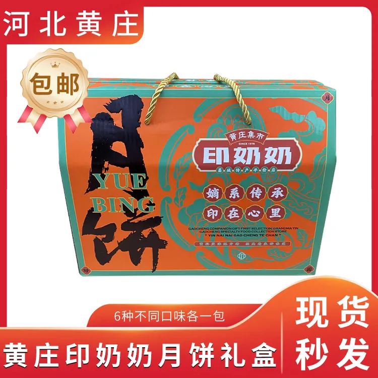印奶奶正宗黄庄月饼传统手工酥皮月饼蛋黄老式五仁月饼中秋伴手礼