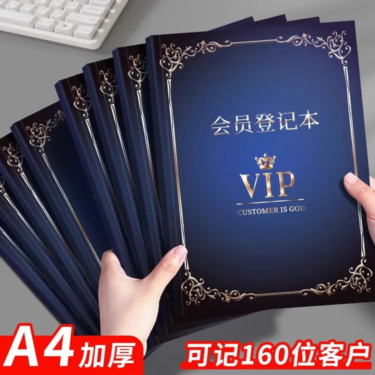 会员登记本VIP客人信息记录本档案册顾客充值消费管理笔记本子