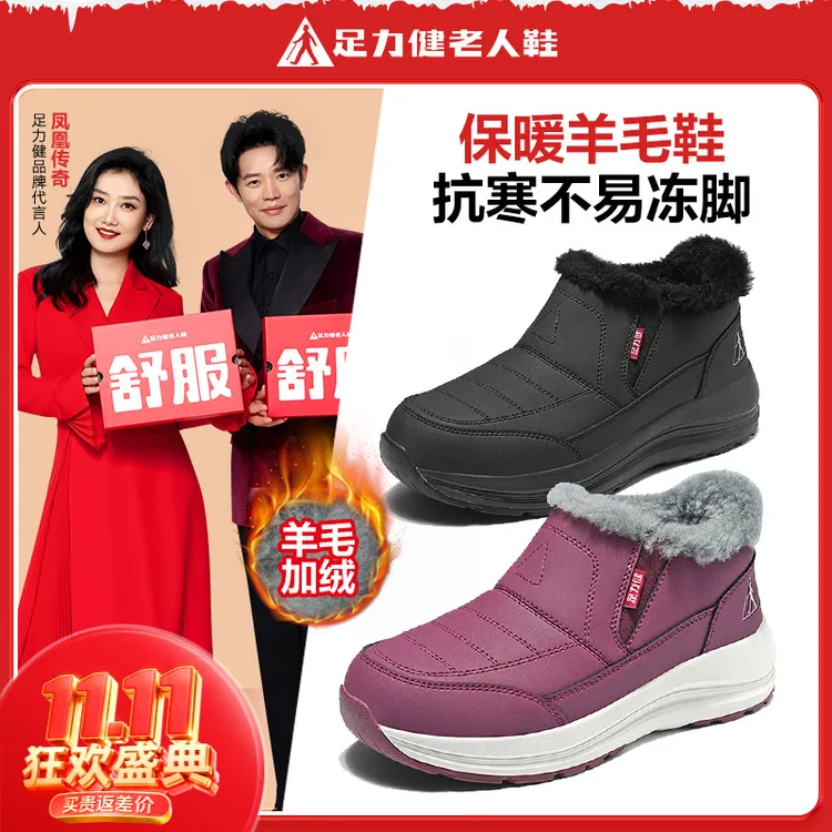 足力健中老年爸妈鞋小暖炉雪地靴冬季保暖防滑防水羊毛鞋户外棉靴