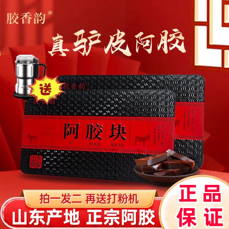 （粉丝福利）发2盒山东东阿正品阿胶块125克阿胶片驴皮正宗手工