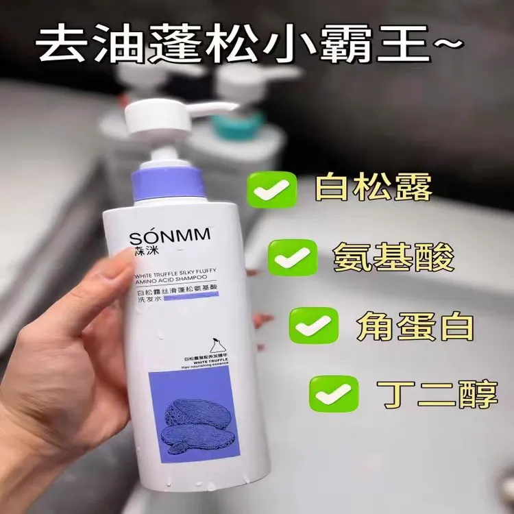 森米洗护白松露氨基酸