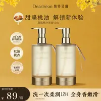 【专享】独特艾琳甜扁桃沐浴油超大容量以油焕肤持久留香 DB