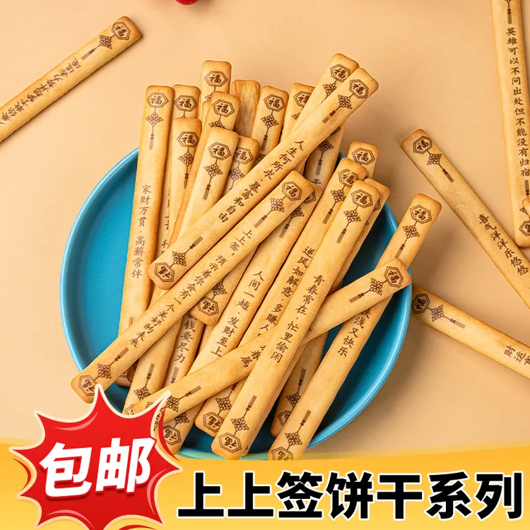 好运上上签饼干200g网红创意儿童幸运签饼干零食黄油味韧性饼干