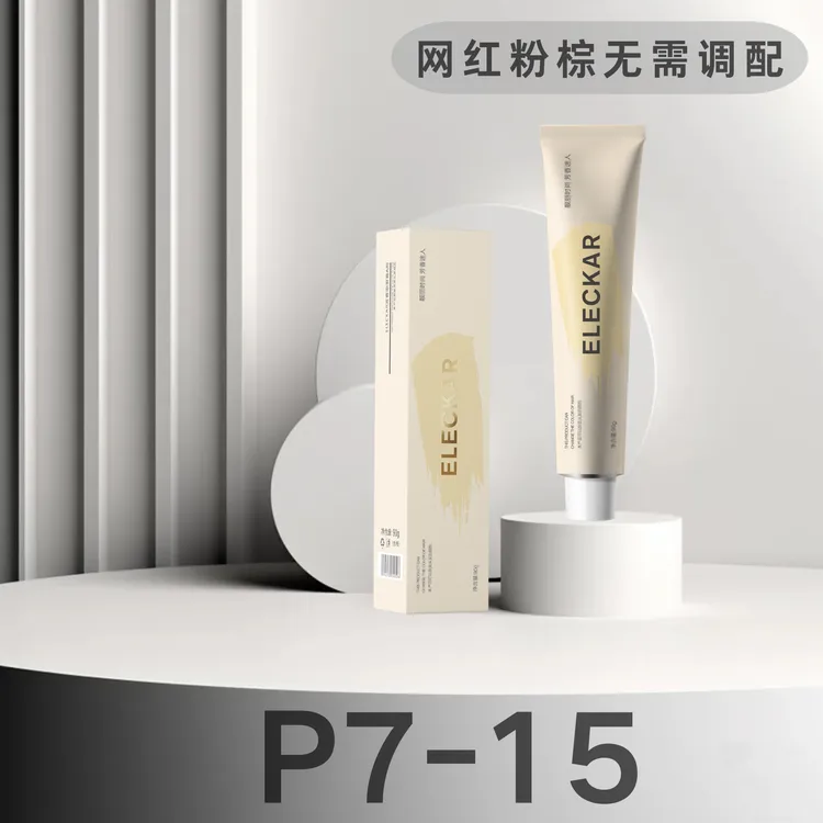 理发店【P7-15】一支色号染粉棕色微潮多段统一