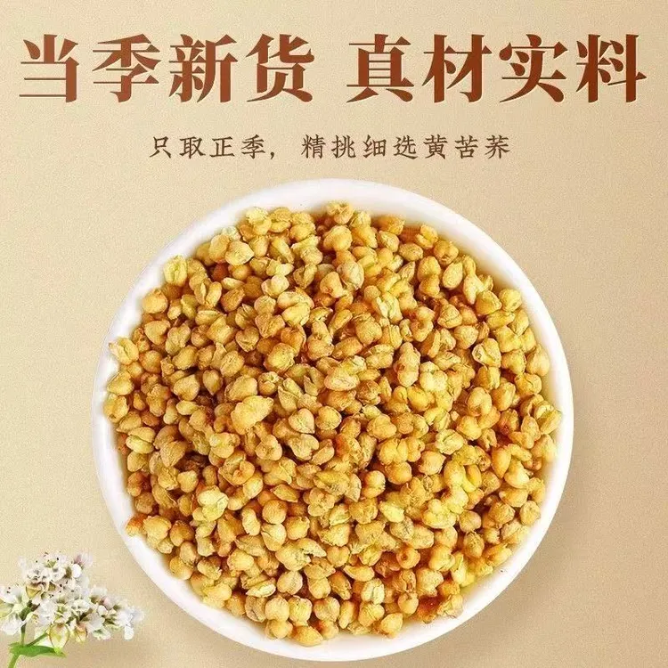 实心黄苦荞全胚芽干吃新货苦荞茶粗粮煮粥杂粮浓郁颗粒饱满泡水