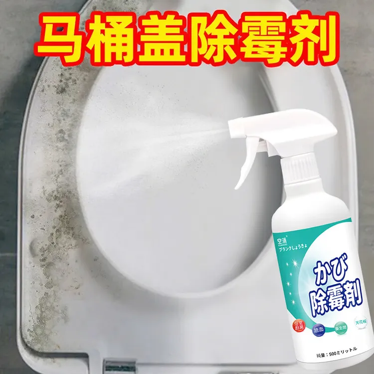 空消马桶盖除霉剂玻璃封边胶条霉菌霉斑强力除霉洗手台瓷砖卫生间